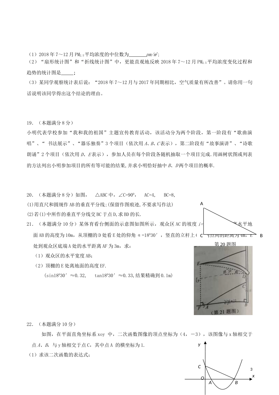 江苏省泰州市2019年中考数学真题试题.doc_第3页