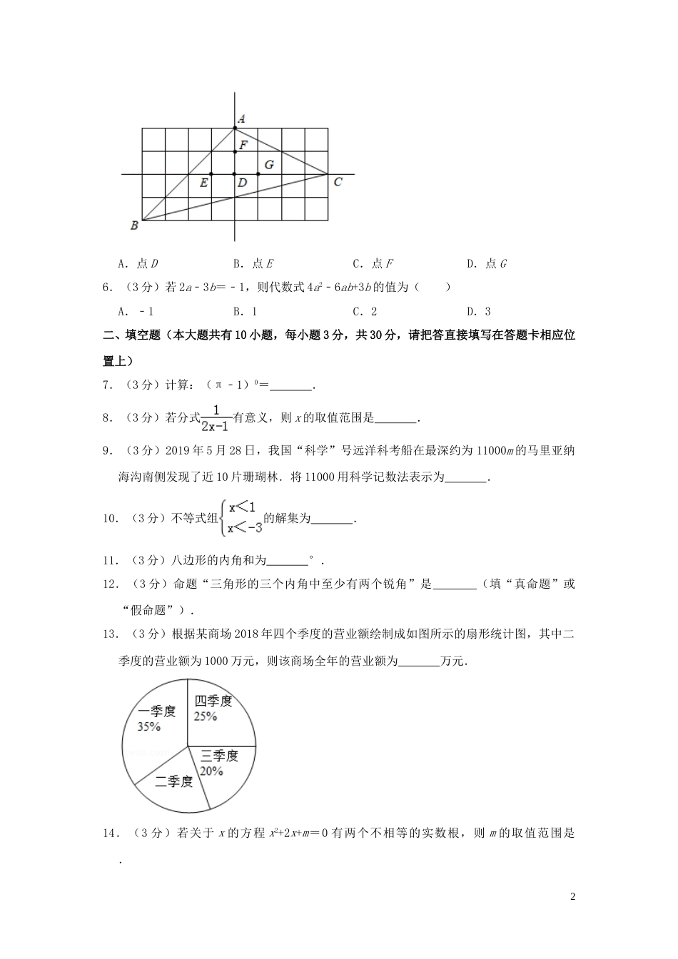 江苏省泰州市2019年中考数学真题试题（含解析）.doc_第2页