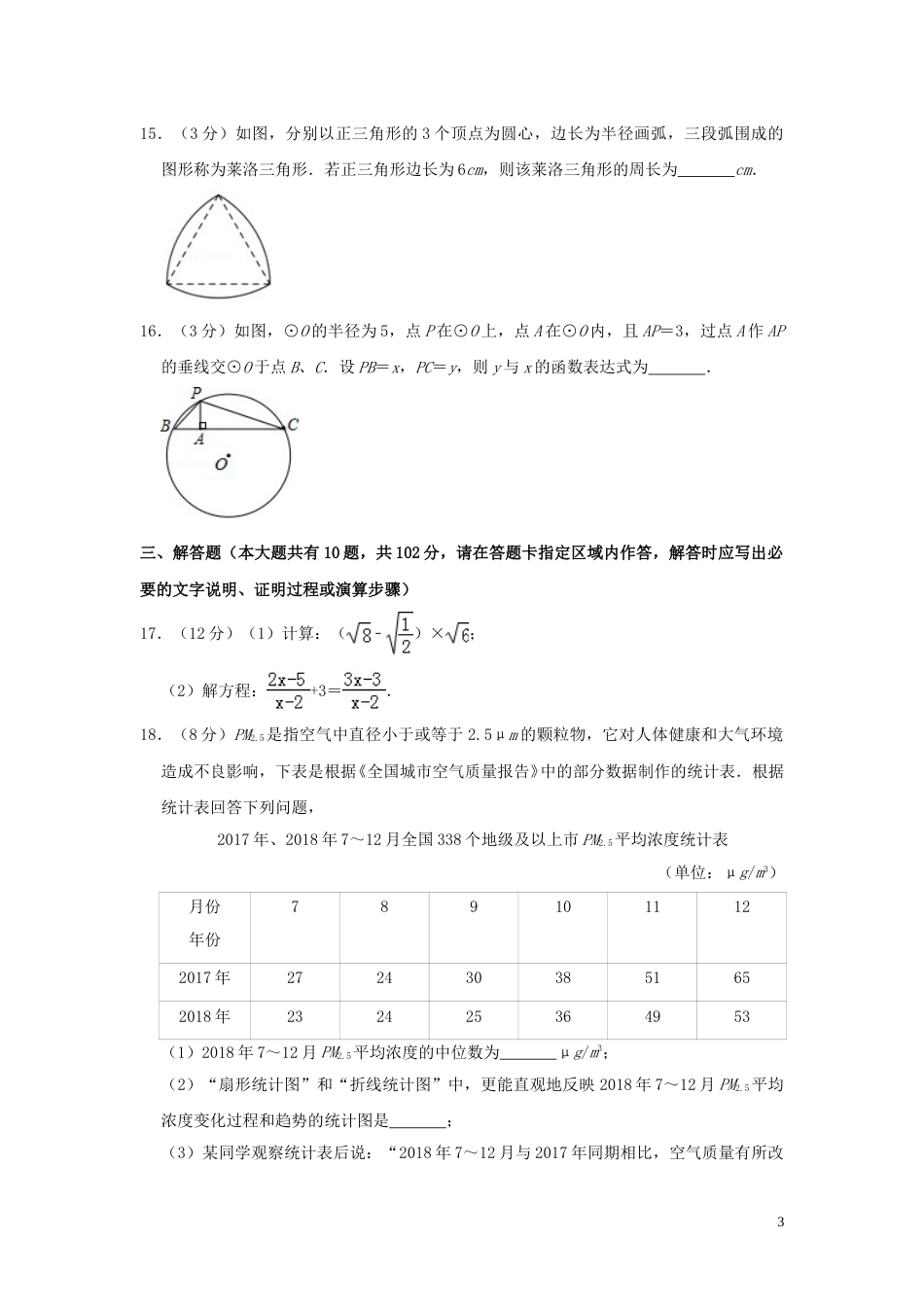 江苏省泰州市2019年中考数学真题试题（含解析）.doc_第3页