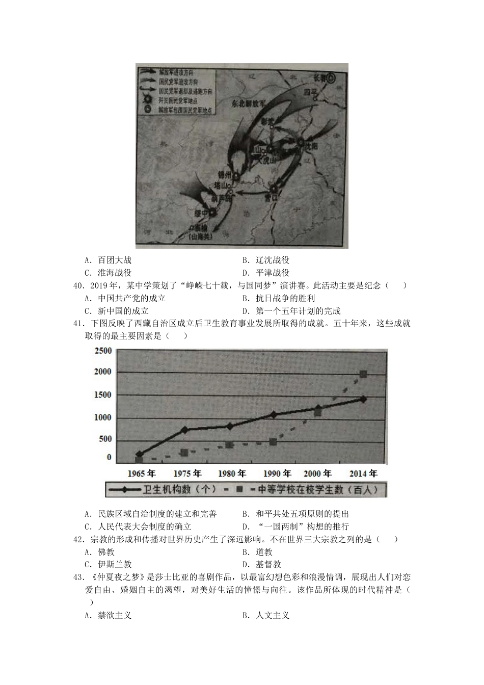 江苏省泰州市2019年中考历史真题试题.doc_第2页