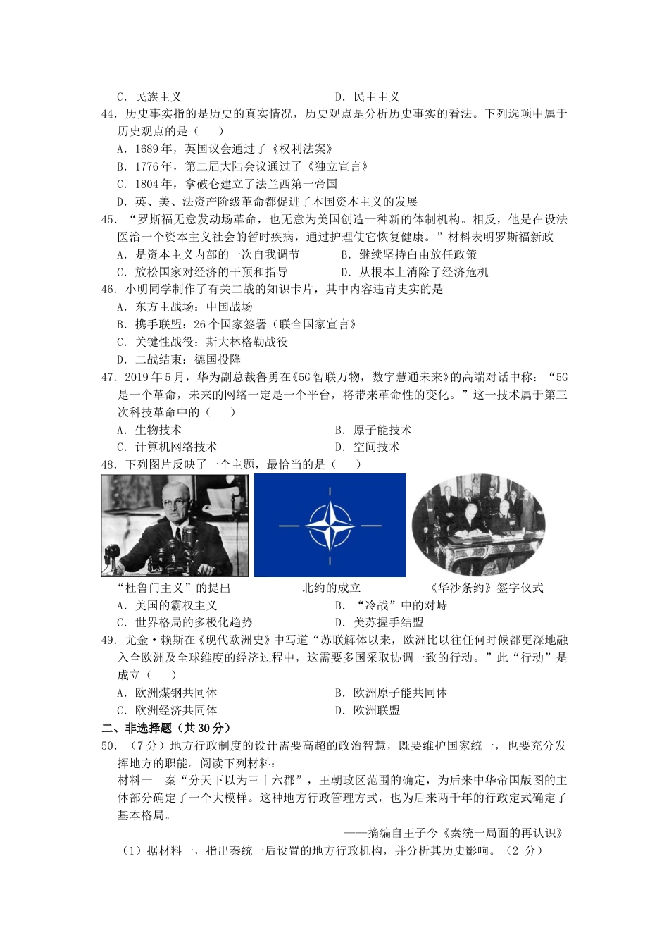 江苏省泰州市2019年中考历史真题试题.doc_第3页