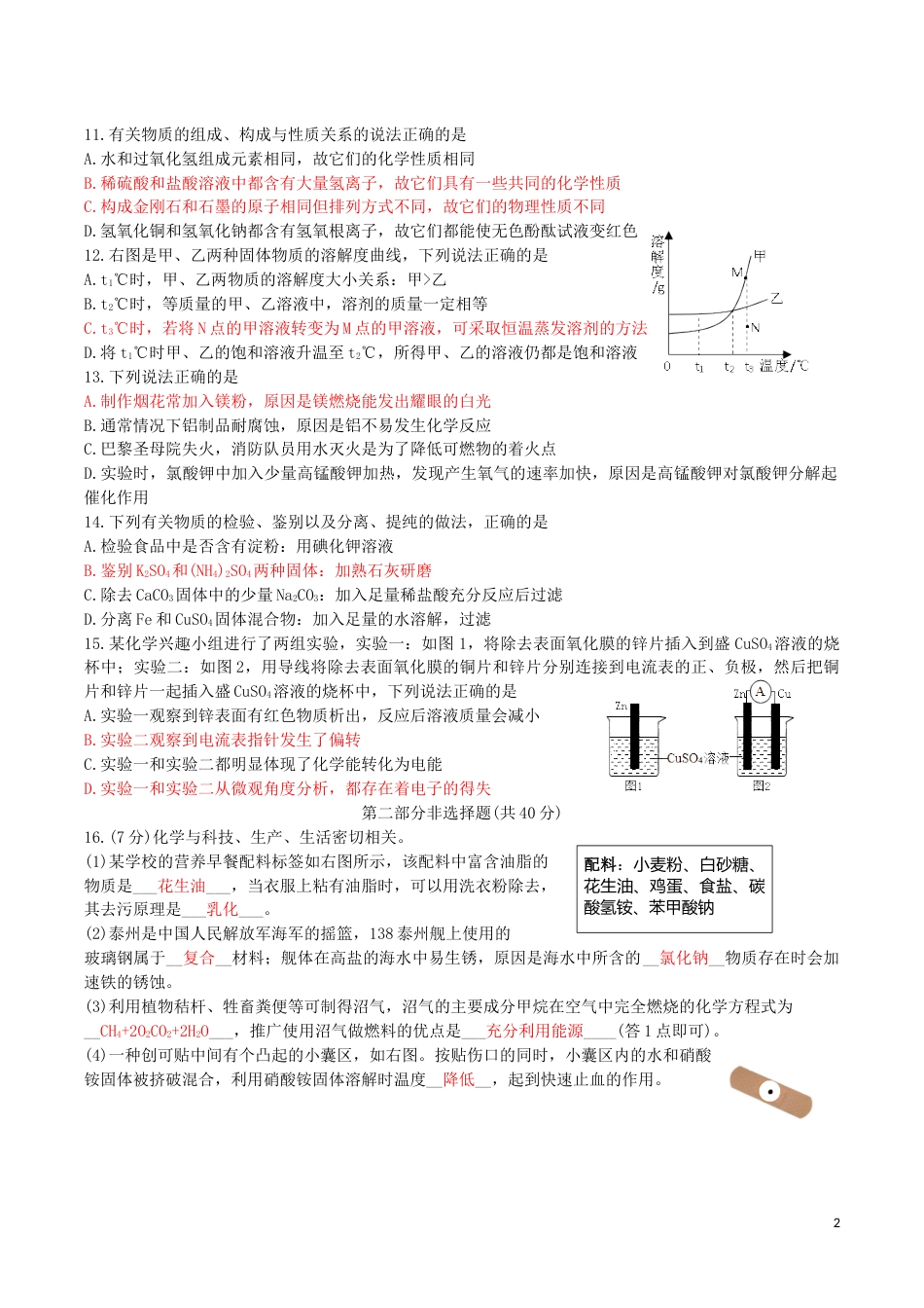 江苏省泰州市2019年中考化学真题试题.docx_第2页