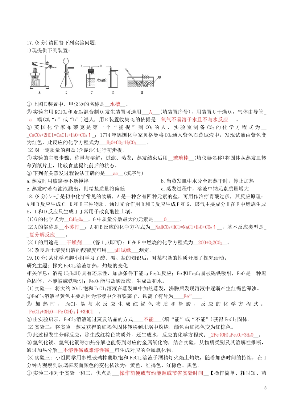 江苏省泰州市2019年中考化学真题试题.docx_第3页