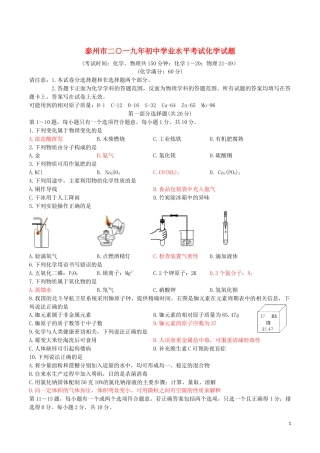 江苏省泰州市2019年中考化学真题试题.docx