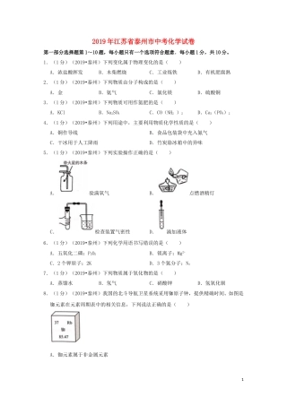 江苏省泰州市2019年中考化学真题试题（含解析）.doc