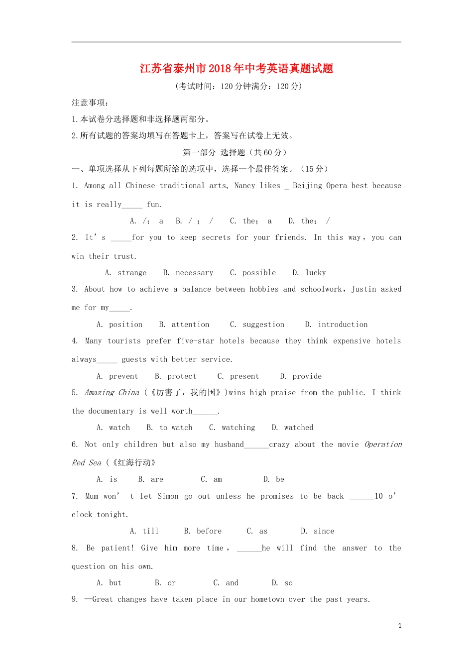 江苏省泰州市2018年中考英语真题试题（含扫描答案）.doc_第1页