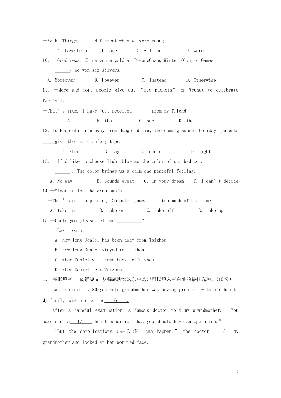 江苏省泰州市2018年中考英语真题试题（含扫描答案）.doc_第2页