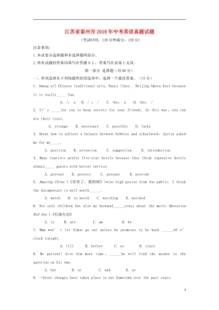 江苏省泰州市2018年中考英语真题试题（含扫描答案）.doc