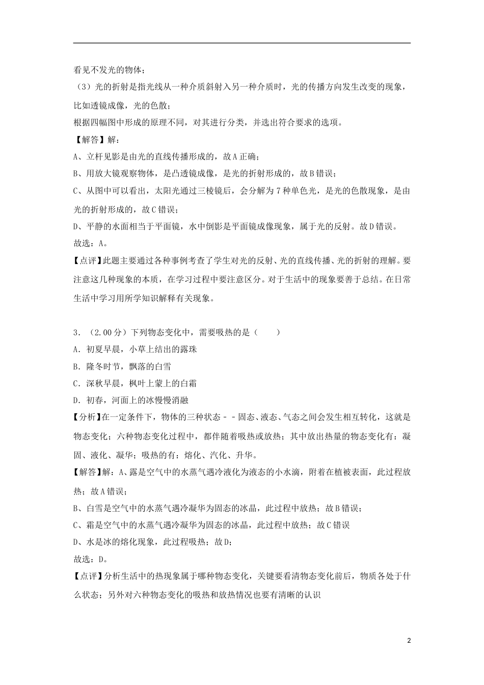 江苏省泰州市2018年中考物理真题试题（含解析）.doc_第2页