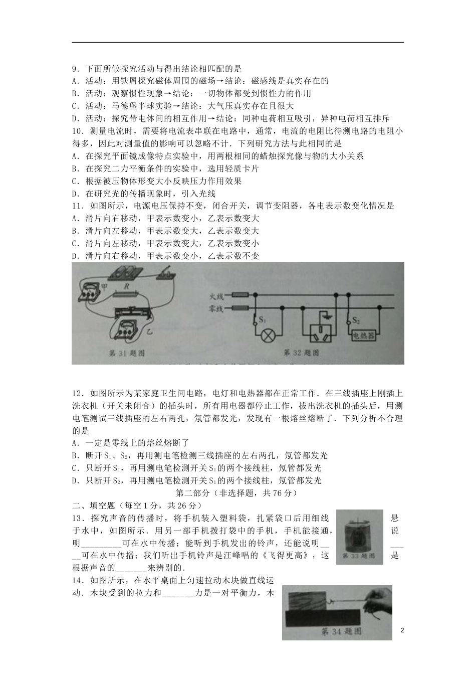 江苏省泰州市2018年中考物理真题试题（含答案）.doc_第2页