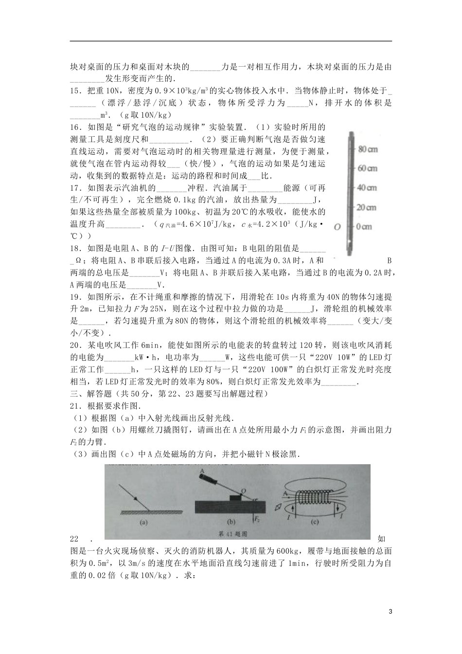 江苏省泰州市2018年中考物理真题试题（含答案）.doc_第3页