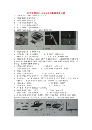 江苏省泰州市2018年中考物理真题试题（含答案）.doc