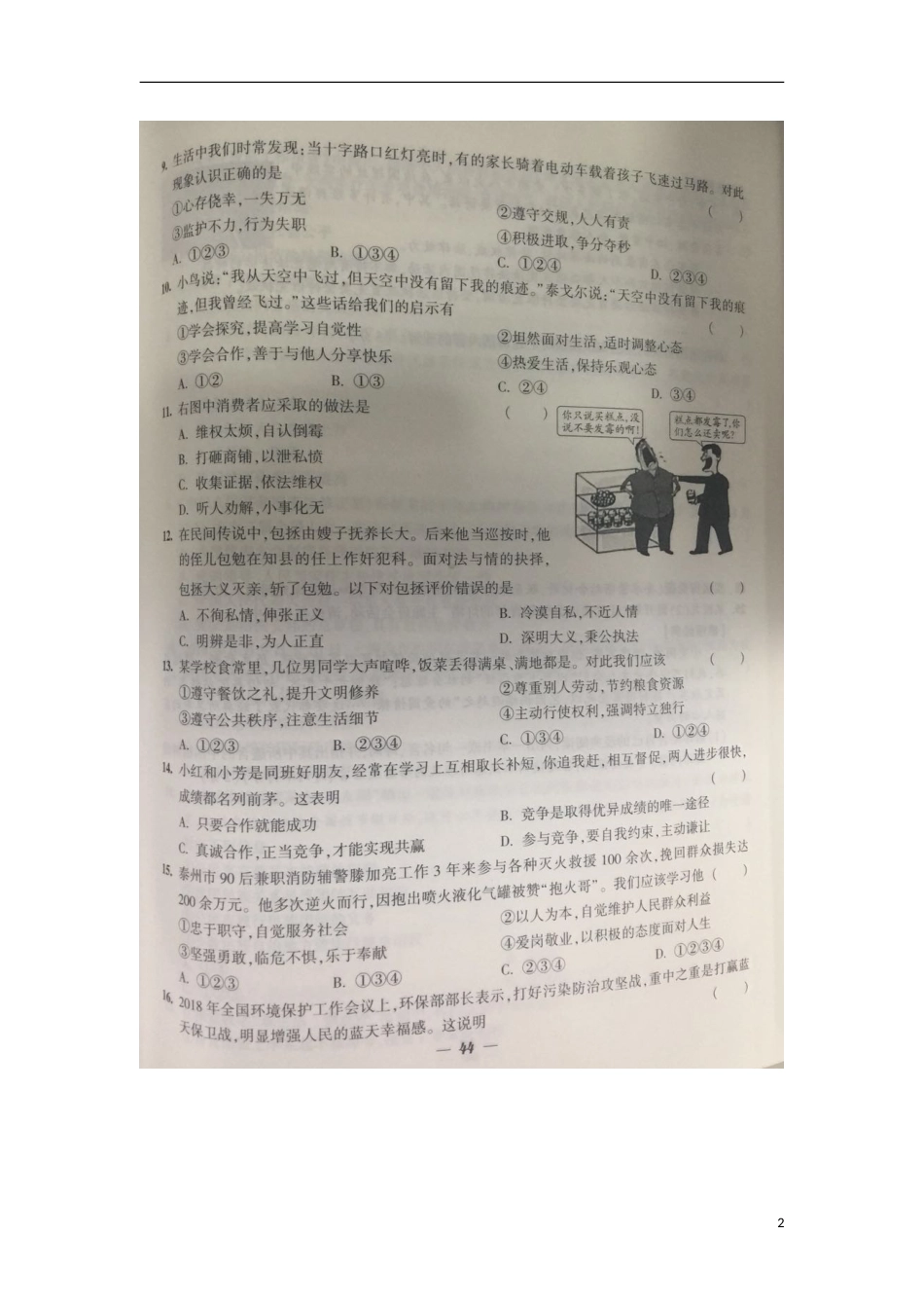 江苏省泰州市2018年中考思想品德真题试题（扫描版，含答案）.doc_第2页