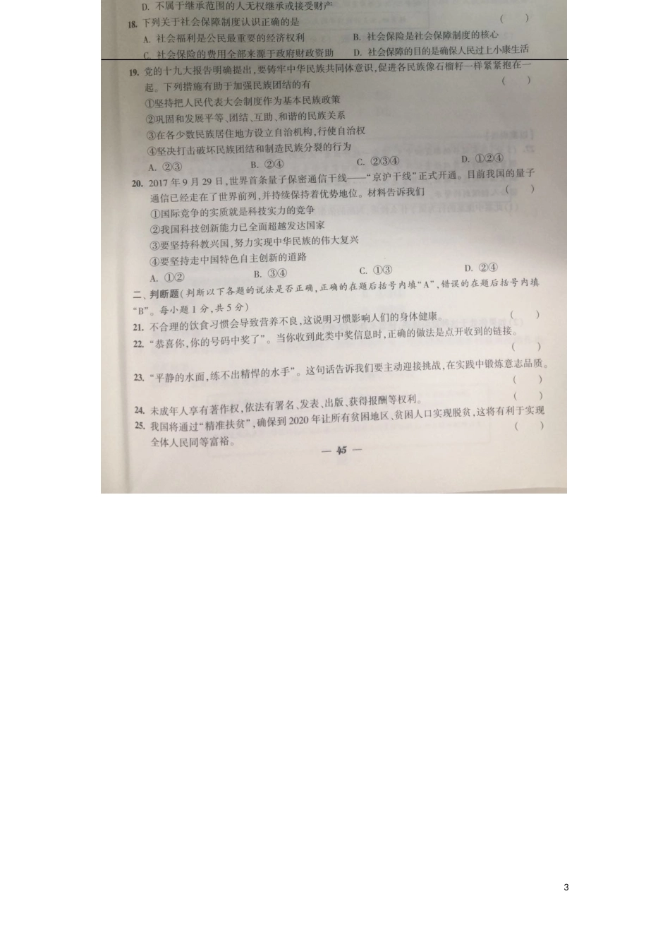 江苏省泰州市2018年中考思想品德真题试题（扫描版，含答案）.doc_第3页