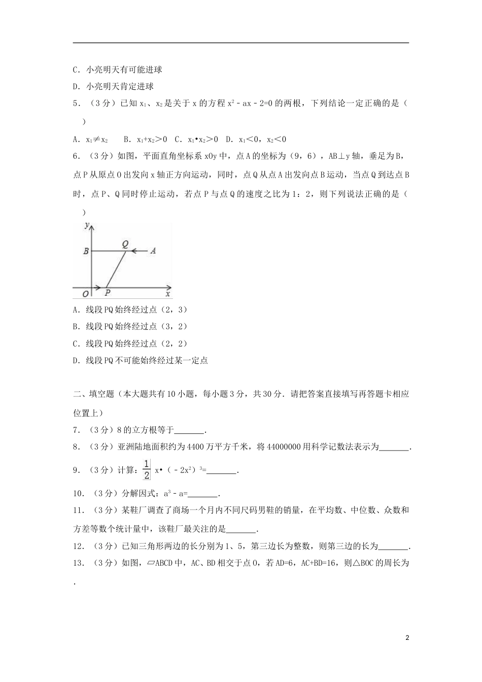 江苏省泰州市2018年中考数学真题试题（含解析）.doc_第2页