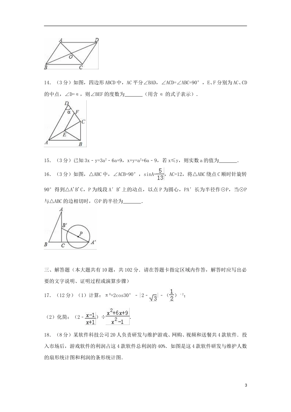 江苏省泰州市2018年中考数学真题试题（含解析）.doc_第3页