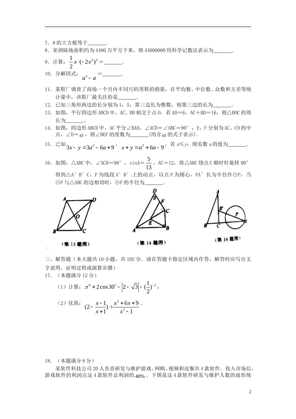 江苏省泰州市2018年中考数学真题试题（含答案）.doc_第2页