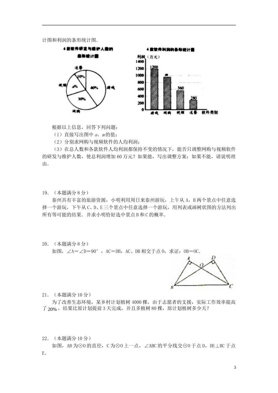 江苏省泰州市2018年中考数学真题试题（含答案）.doc_第3页