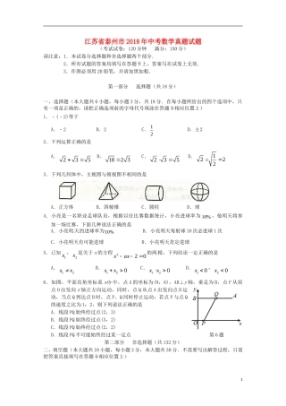 江苏省泰州市2018年中考数学真题试题（含答案）.doc