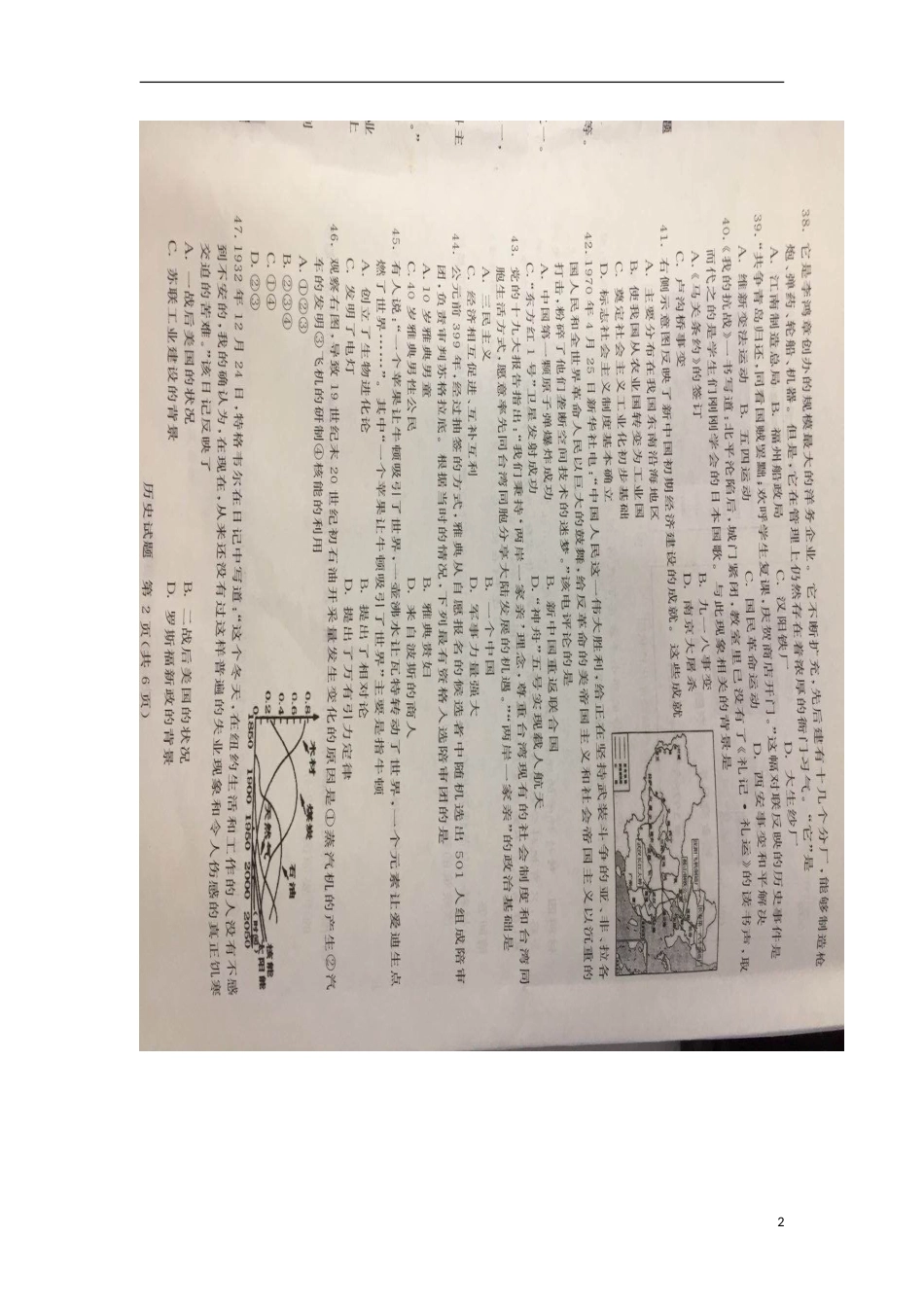 江苏省泰州市2018年中考历史真题试题（扫描版，含答案）.doc_第2页