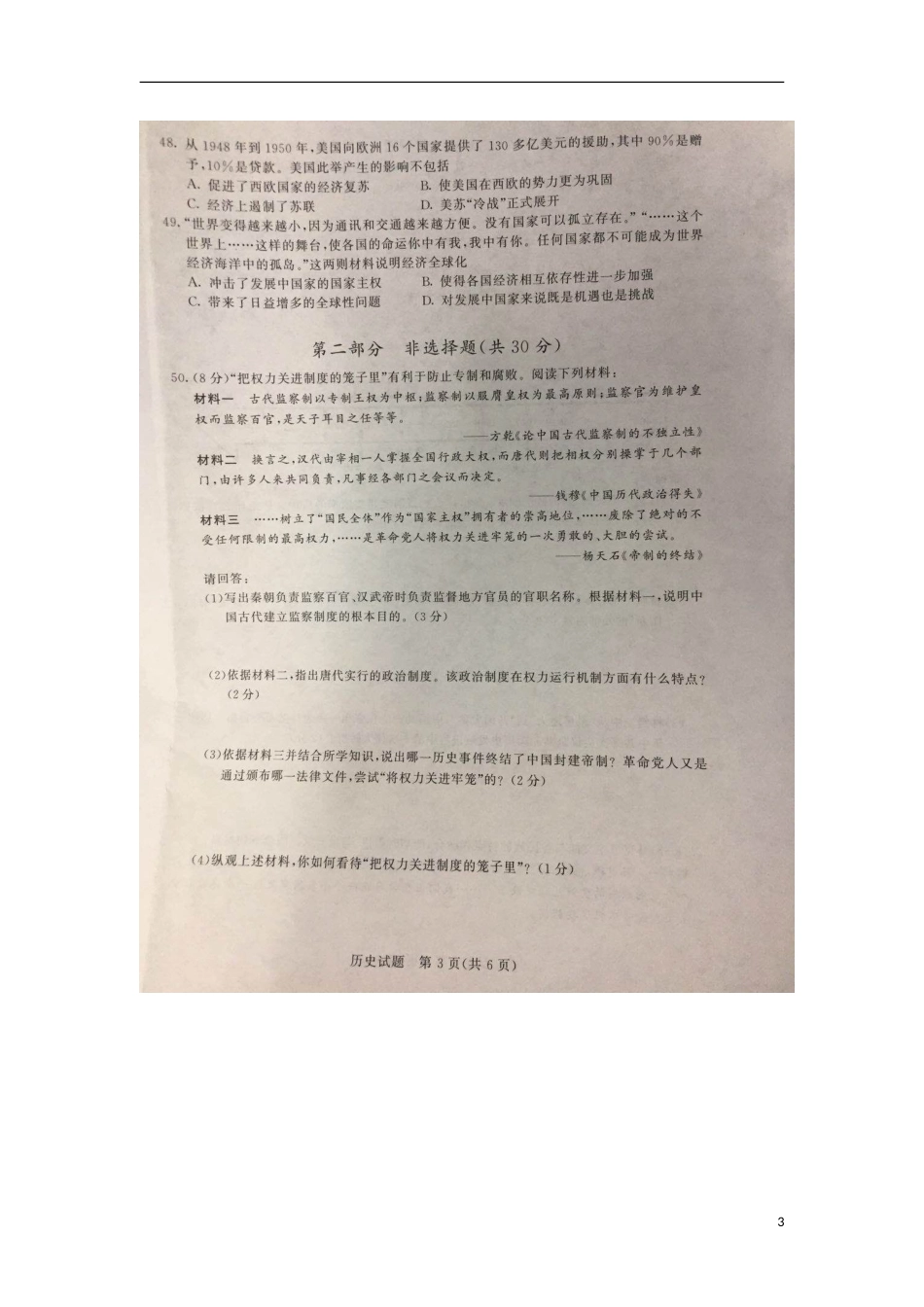 江苏省泰州市2018年中考历史真题试题（扫描版，含答案）.doc_第3页