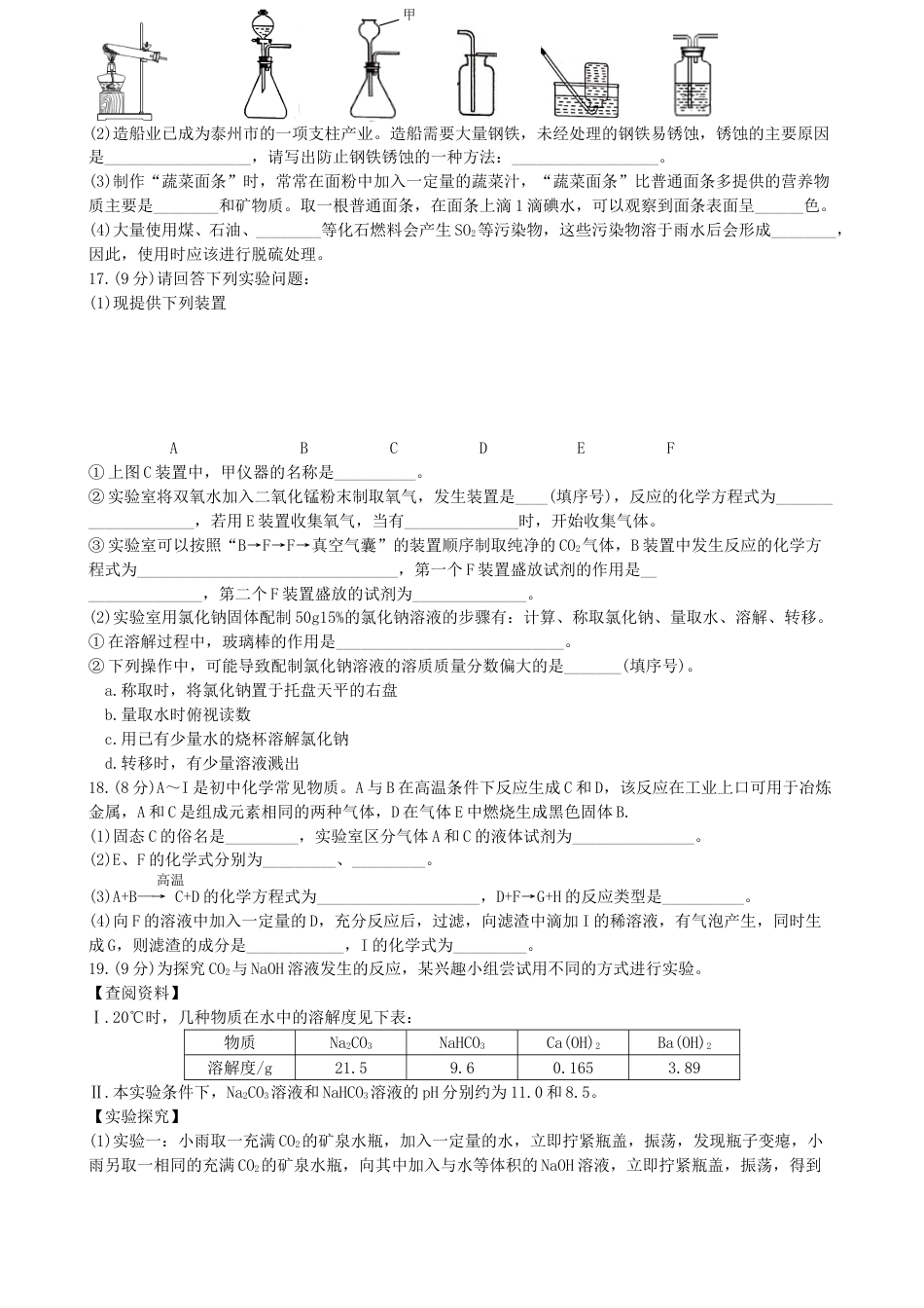 江苏省泰州市2018年中考化学真题试题（含扫描答案）.doc_第3页