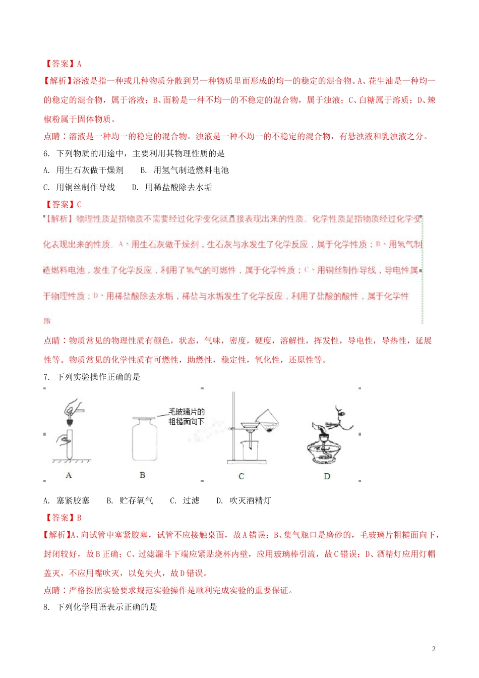 江苏省泰州市2018年中考化学真题试题（含解析）.doc_第2页