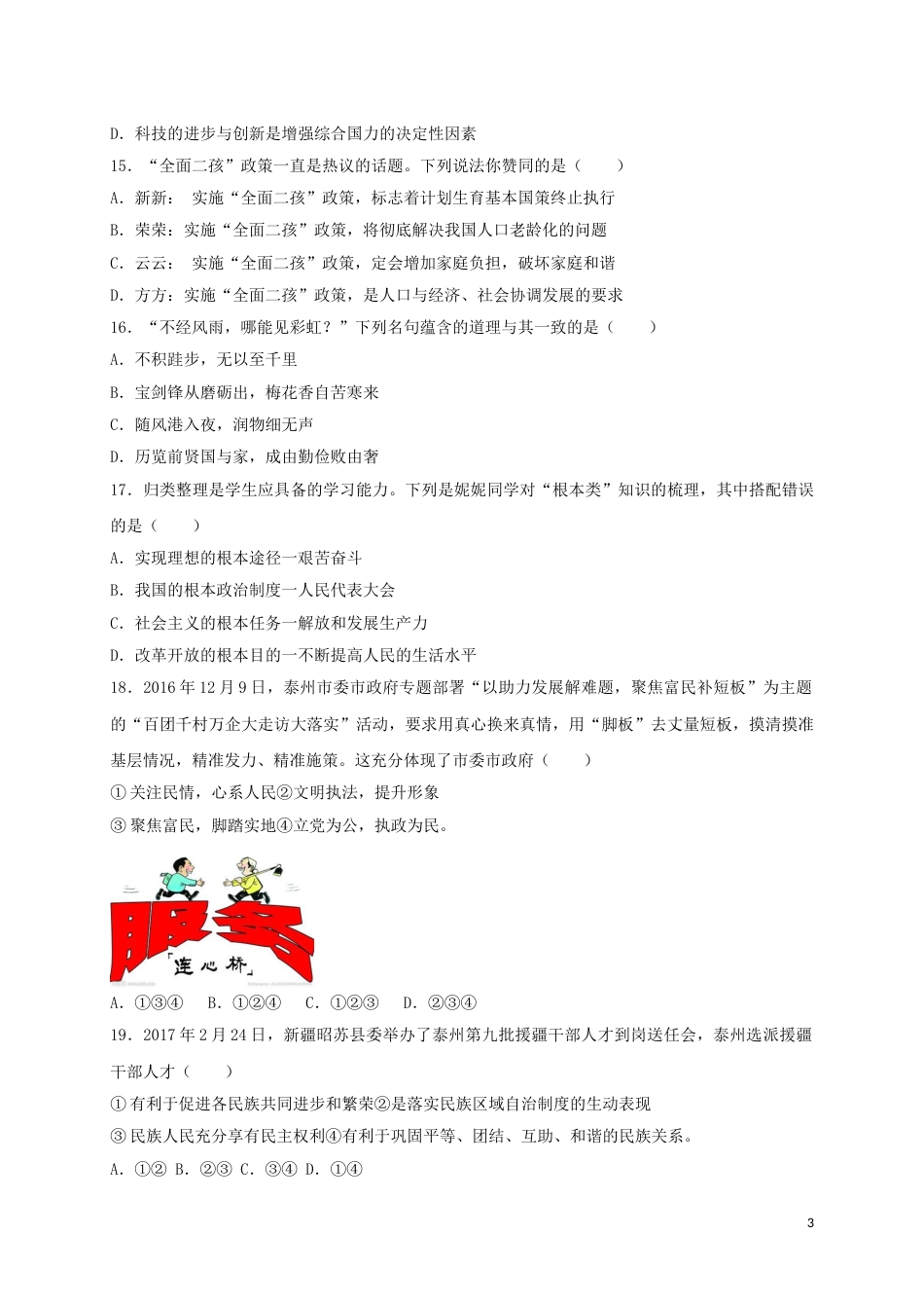 江苏省泰州市2017年中考政治真题试题（含解析）.doc_第3页