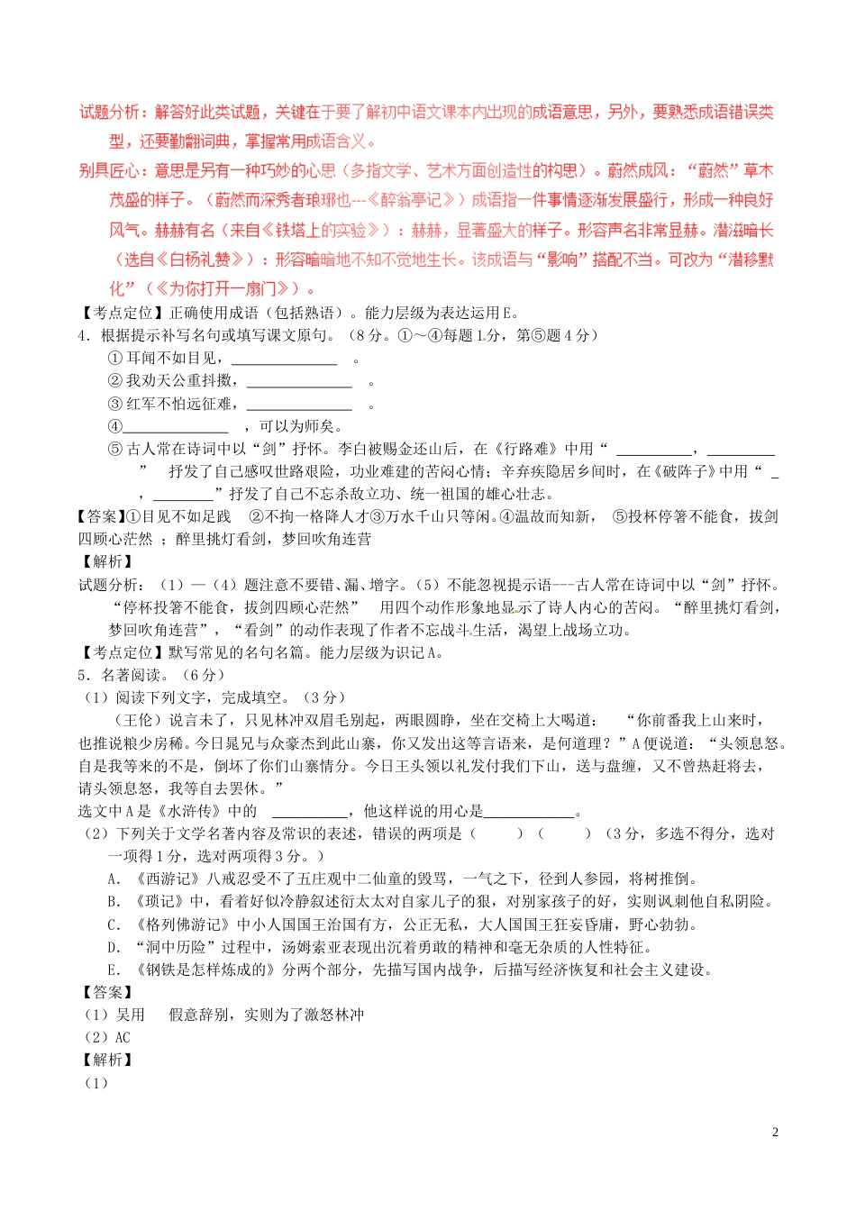 江苏省泰州市2017年中考语文真题试题（含解析）.doc_第2页