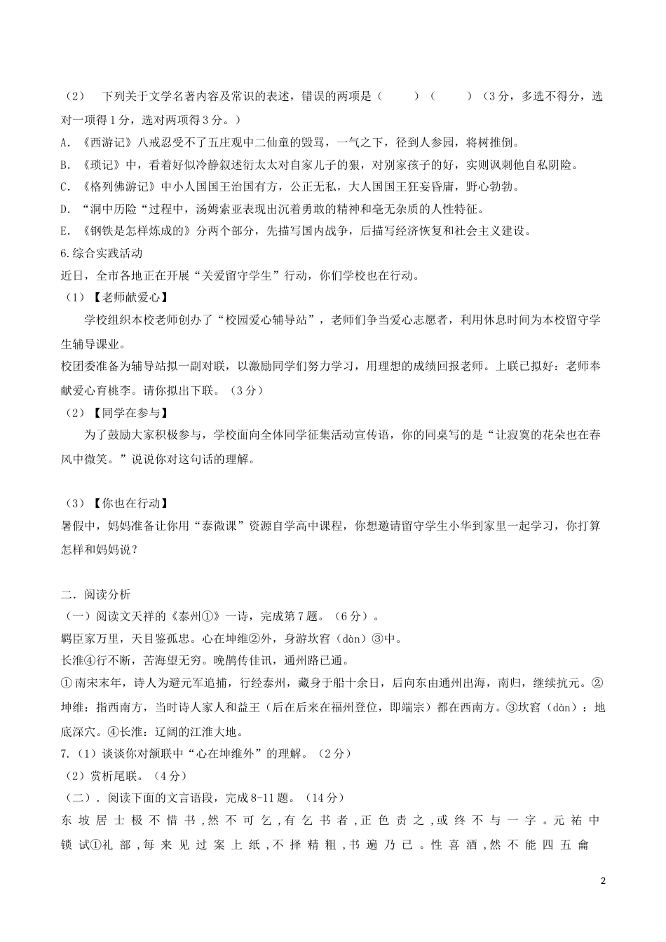 江苏省泰州市2017年中考语文真题试题（含答案）.doc_第2页