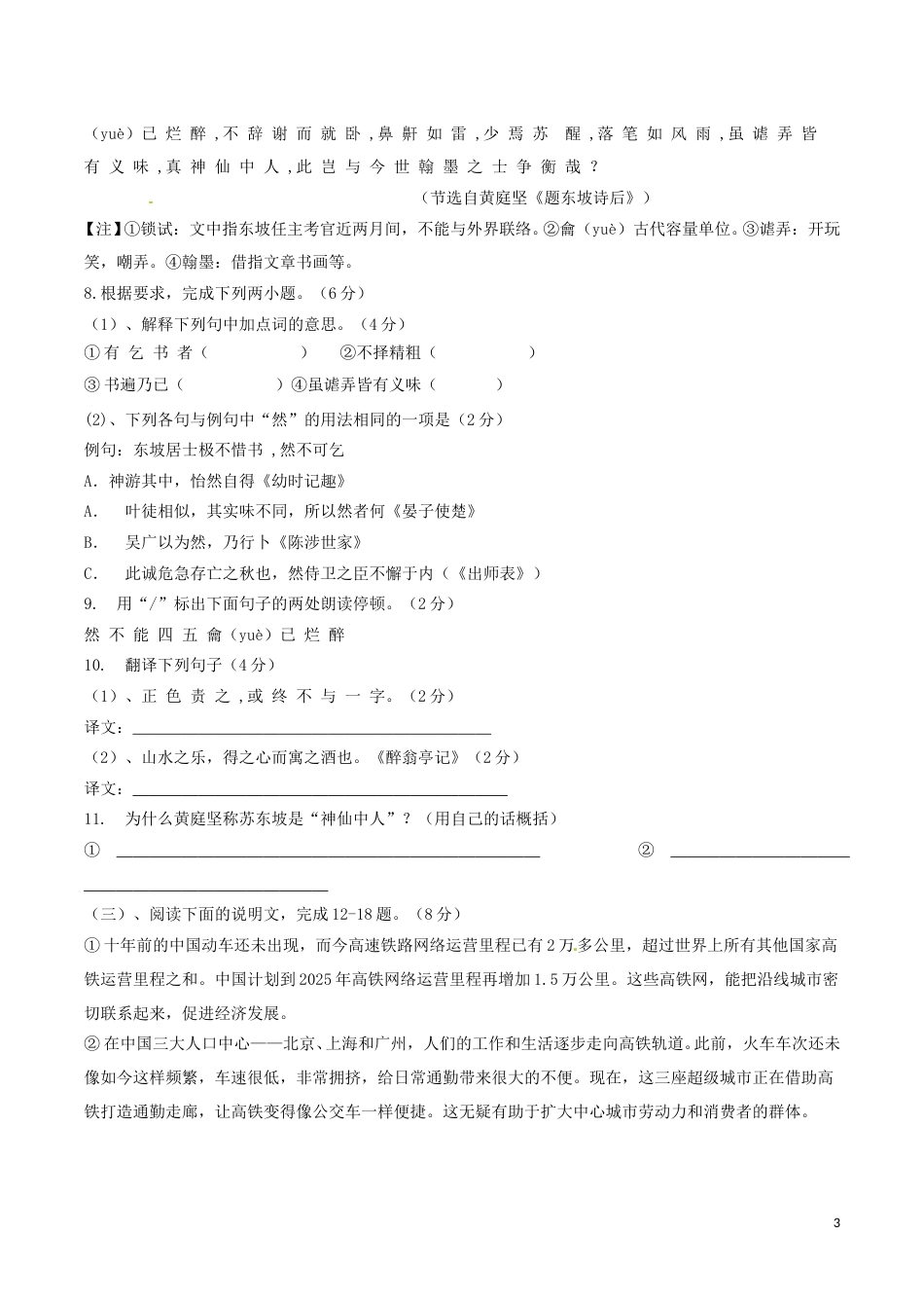 江苏省泰州市2017年中考语文真题试题（含答案）.doc_第3页