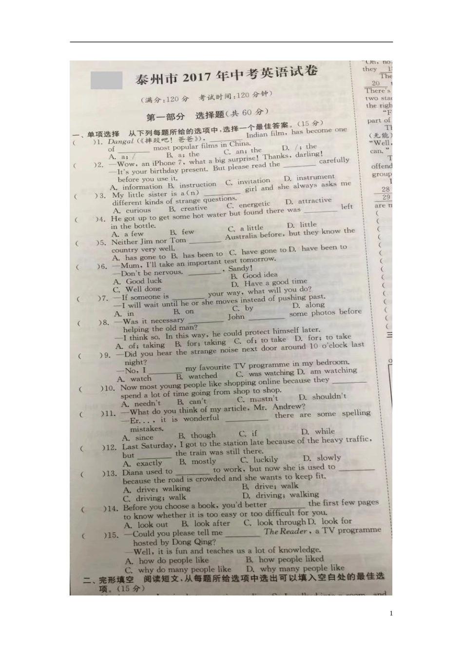 江苏省泰州市2017年中考英语真题试题（扫描版，含答案）.doc_第1页
