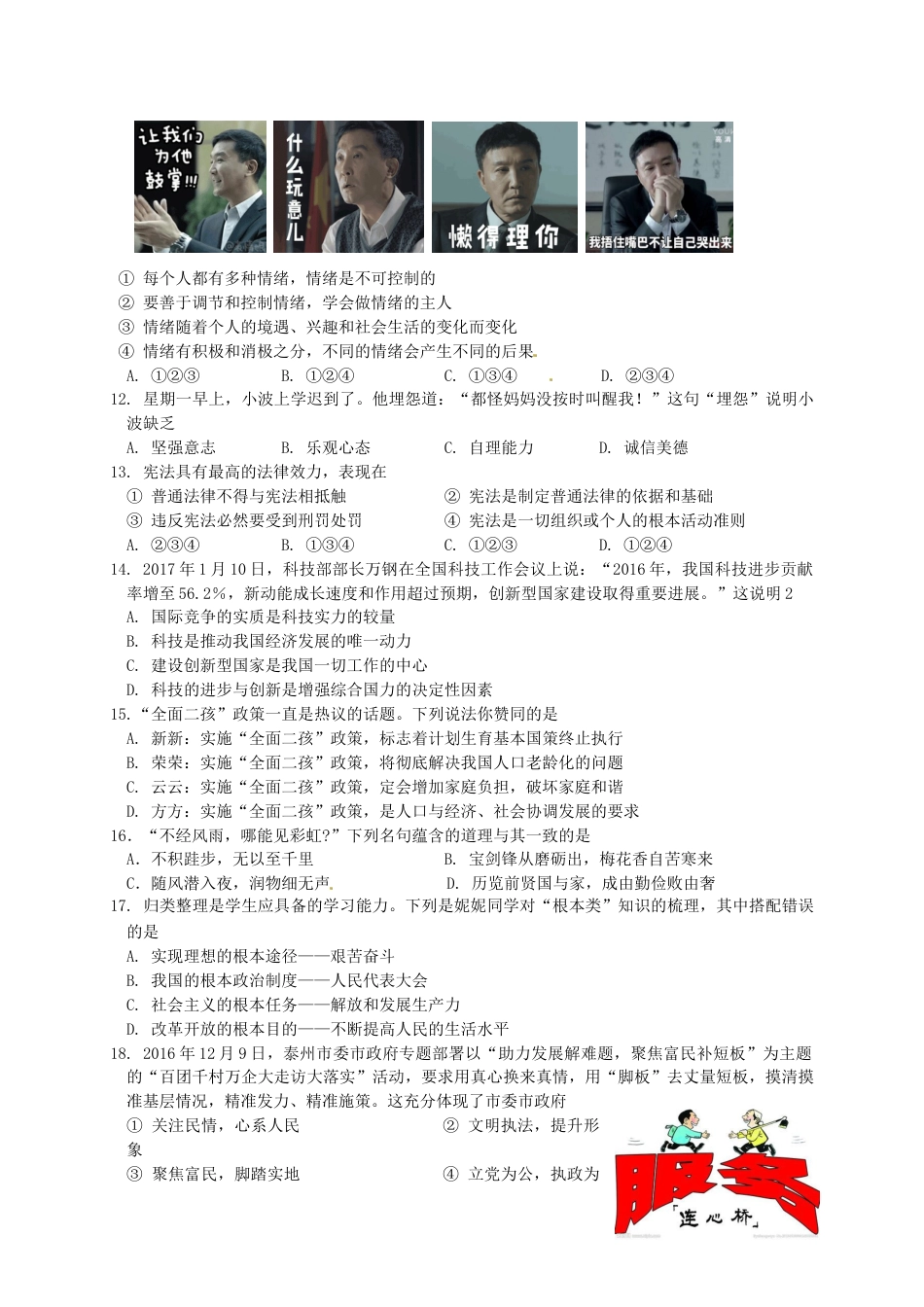 江苏省泰州市2017年中考思想品德真题试题（含答案）.doc_第2页