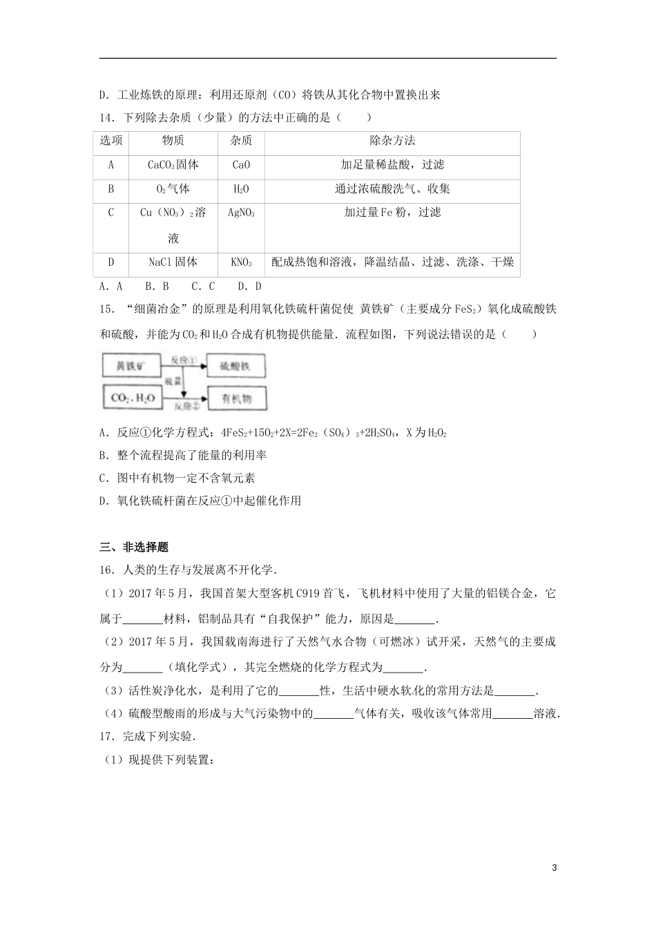 江苏省泰州市2017年中考化学真题试题（含解析）.DOC_第3页