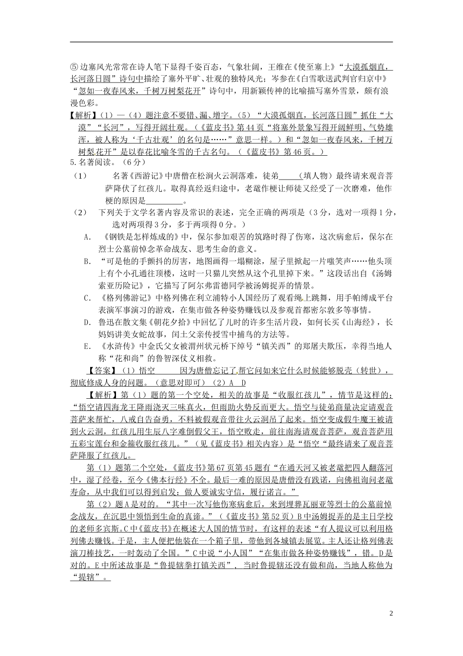 江苏省泰州市2016年中考语文真题试题（含解析）.doc_第2页