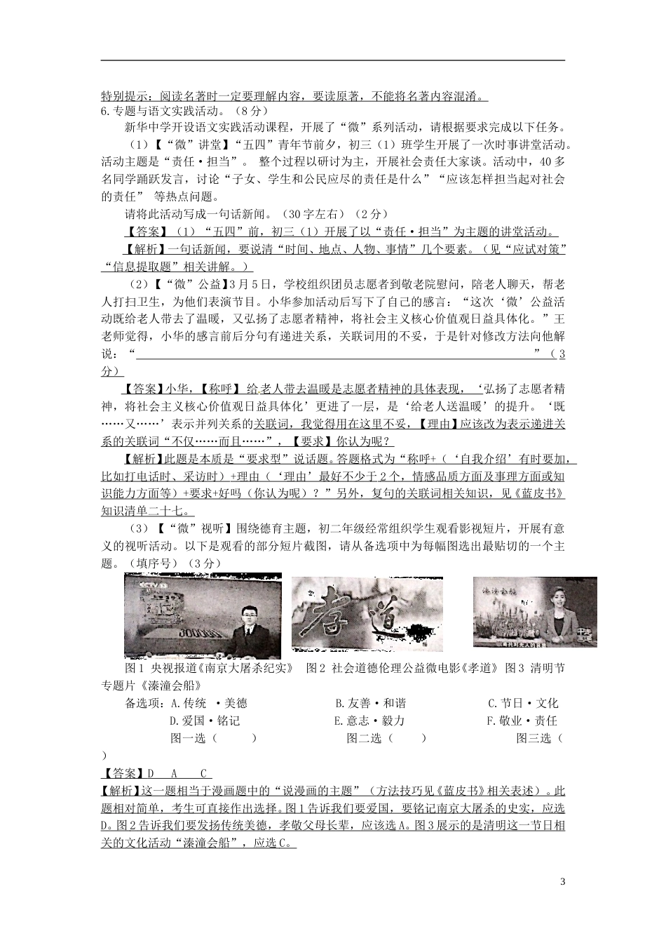 江苏省泰州市2016年中考语文真题试题（含解析）.doc_第3页