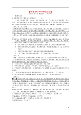江苏省泰州市2016年中考语文真题试题（含解析）.doc