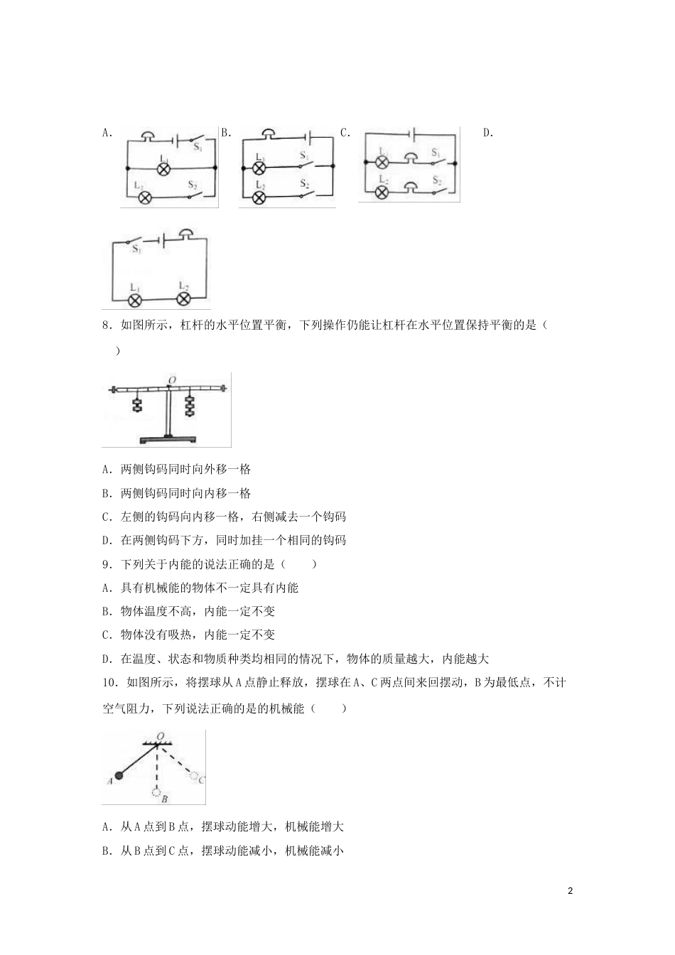江苏省泰州市2016年中考物理真题试题（含解析）.DOC_第2页
