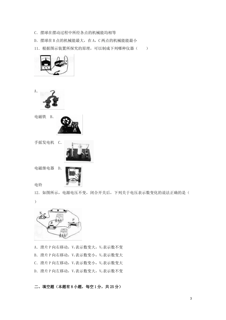 江苏省泰州市2016年中考物理真题试题（含解析）.DOC_第3页