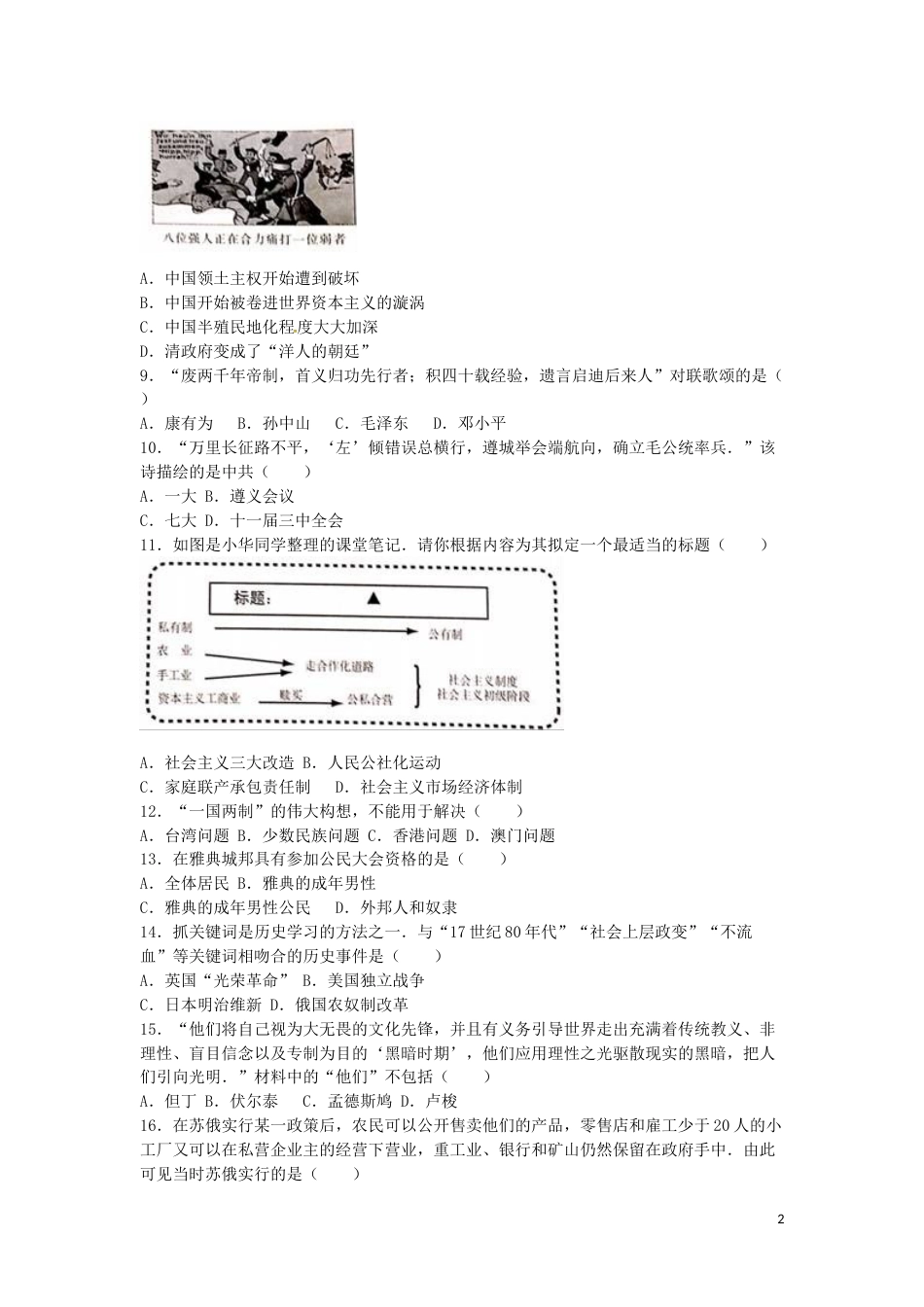 江苏省泰州市2016年中考历史真题试题（含解析）.doc_第2页