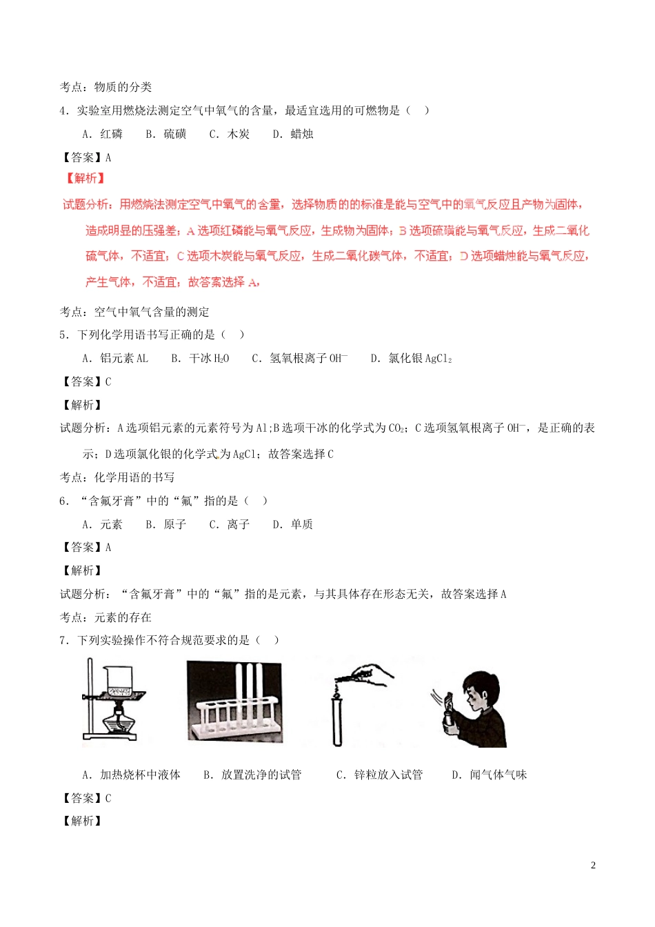 江苏省泰州市2016年中考化学真题试题（含解析）.DOC_第2页