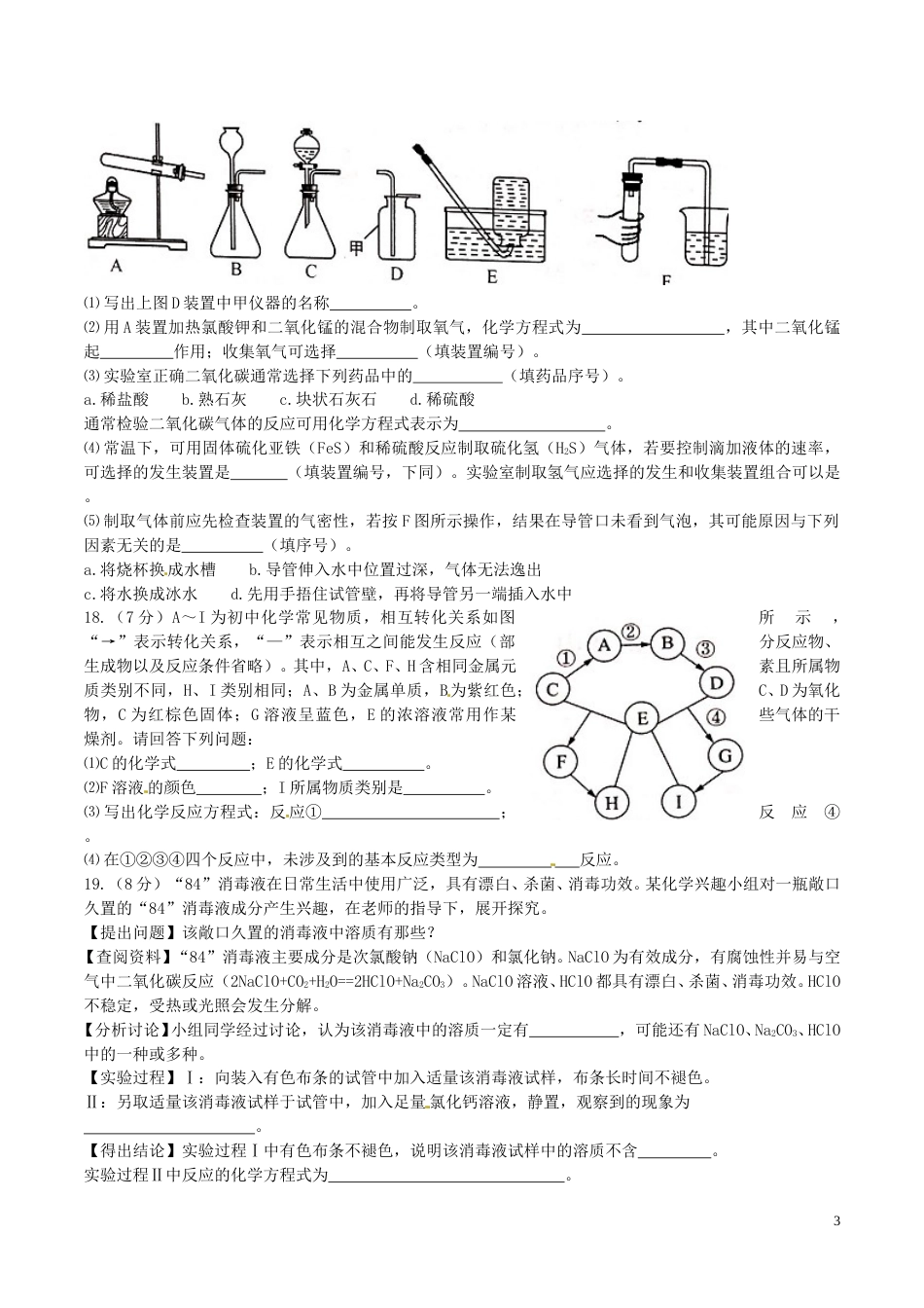 江苏省泰州市2016年中考化学真题试题（含答案）.DOC_第3页