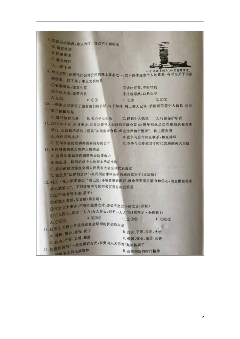 江苏省泰州市2015年中考政治真题试题（扫描版，含解析）.doc_第2页