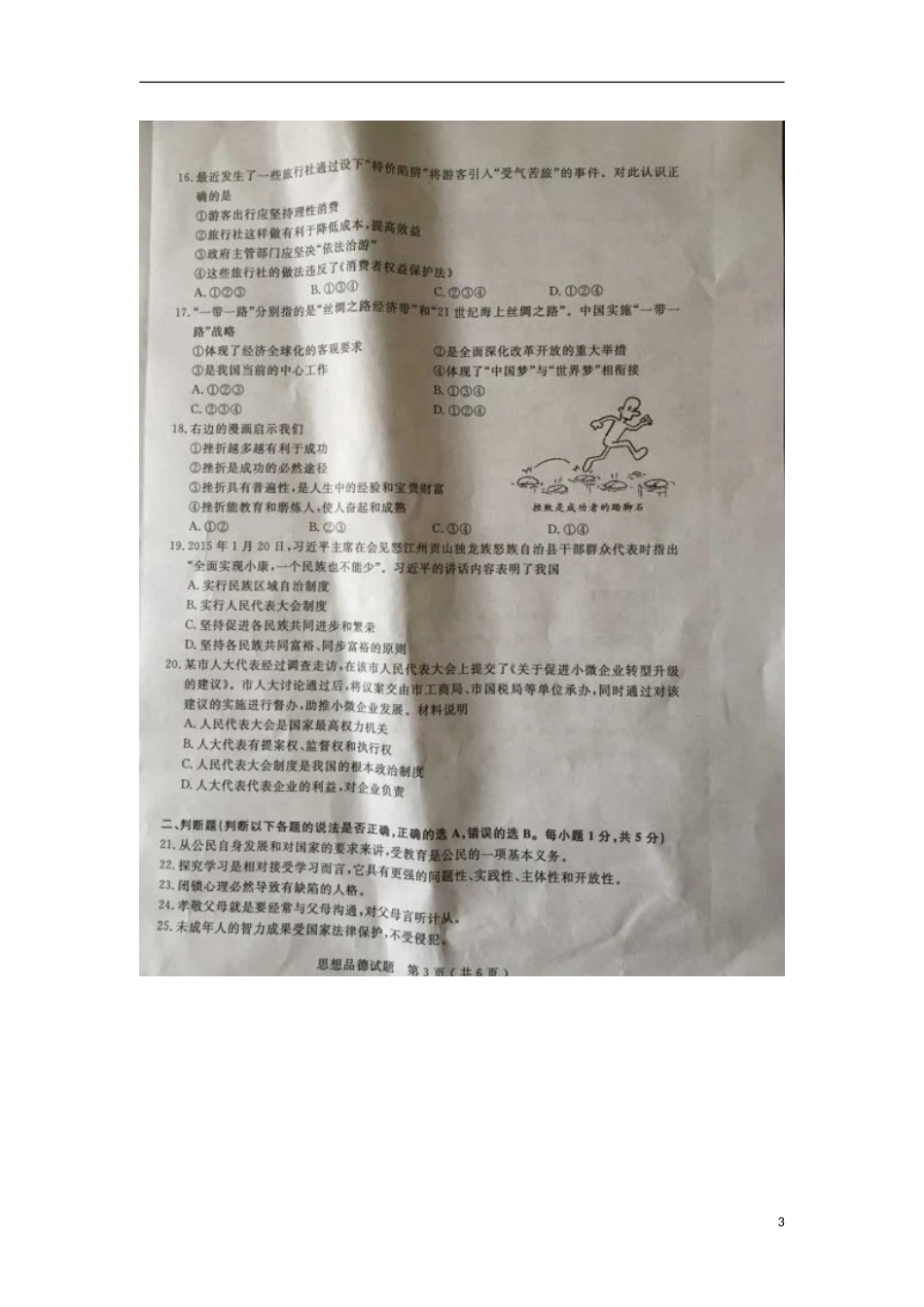江苏省泰州市2015年中考政治真题试题（扫描版，含解析）.doc_第3页