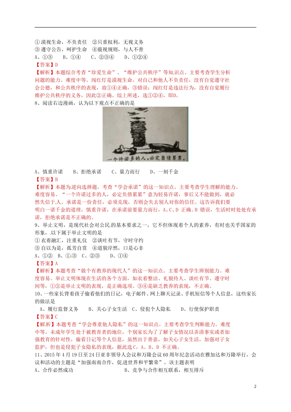 江苏省泰州市2015年中考政治真题试题（含解析）.doc_第2页