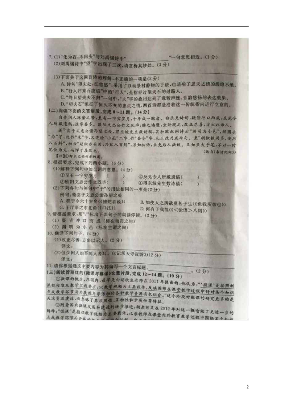 江苏省泰州市2015年中考语文真题试题（扫描版，无答案）.doc_第2页