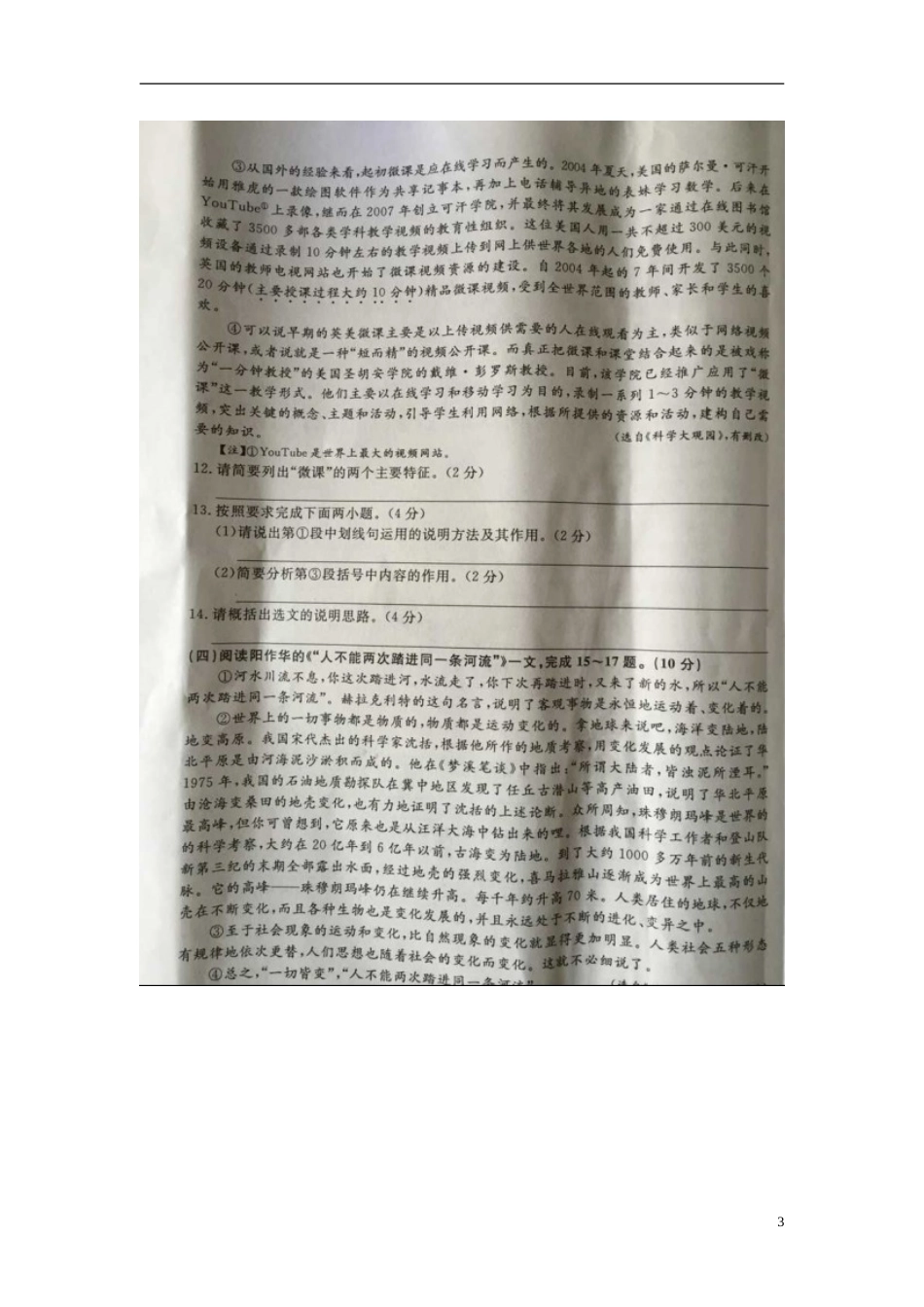 江苏省泰州市2015年中考语文真题试题（扫描版，无答案）.doc_第3页