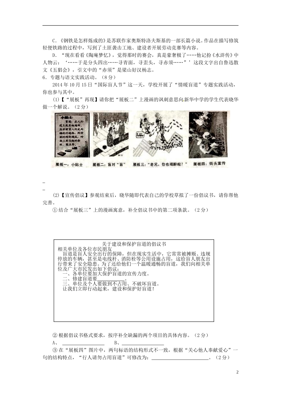 江苏省泰州市2015年中考语文真题试题（含解析）.doc_第2页