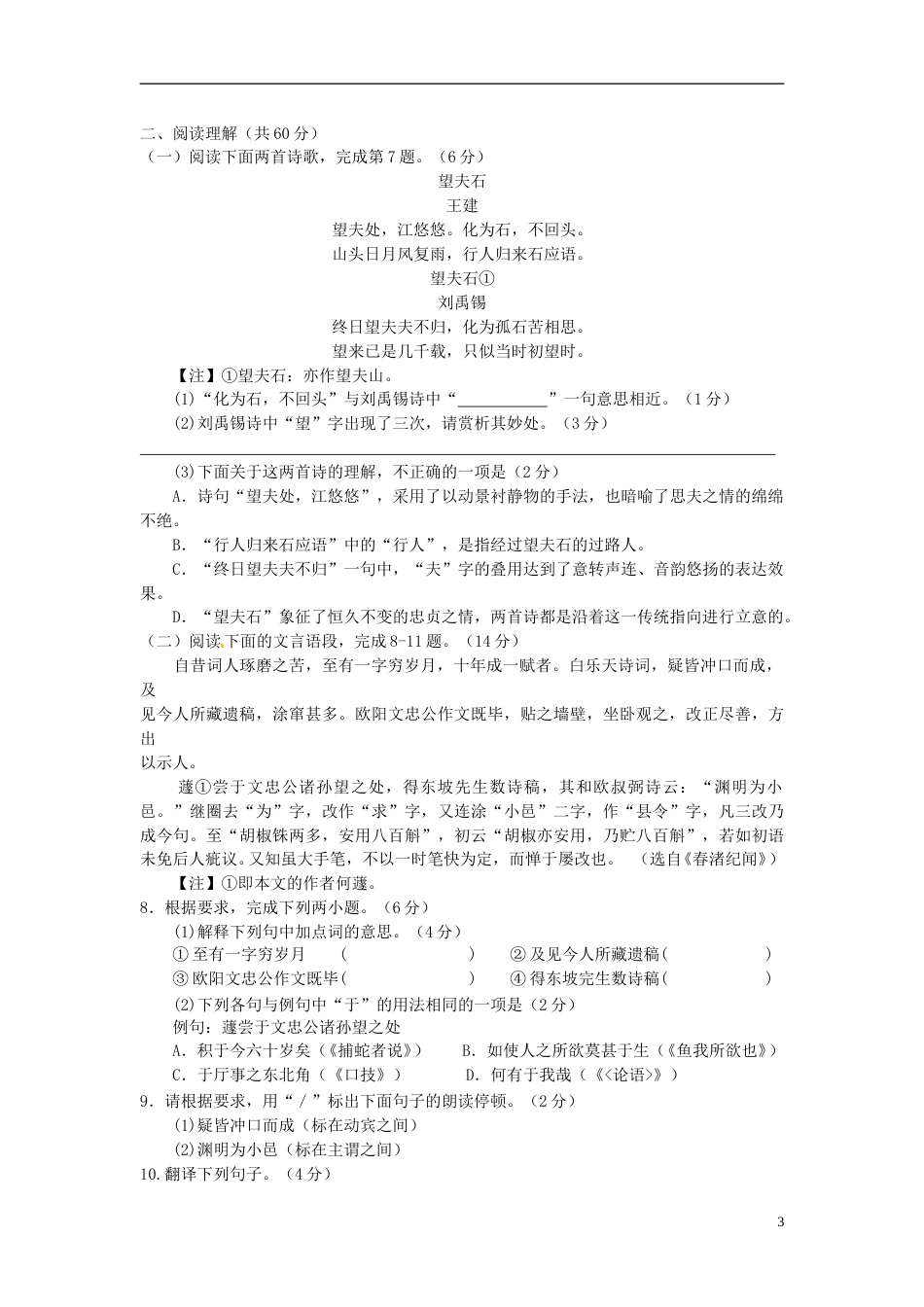 江苏省泰州市2015年中考语文真题试题（含解析）.doc_第3页
