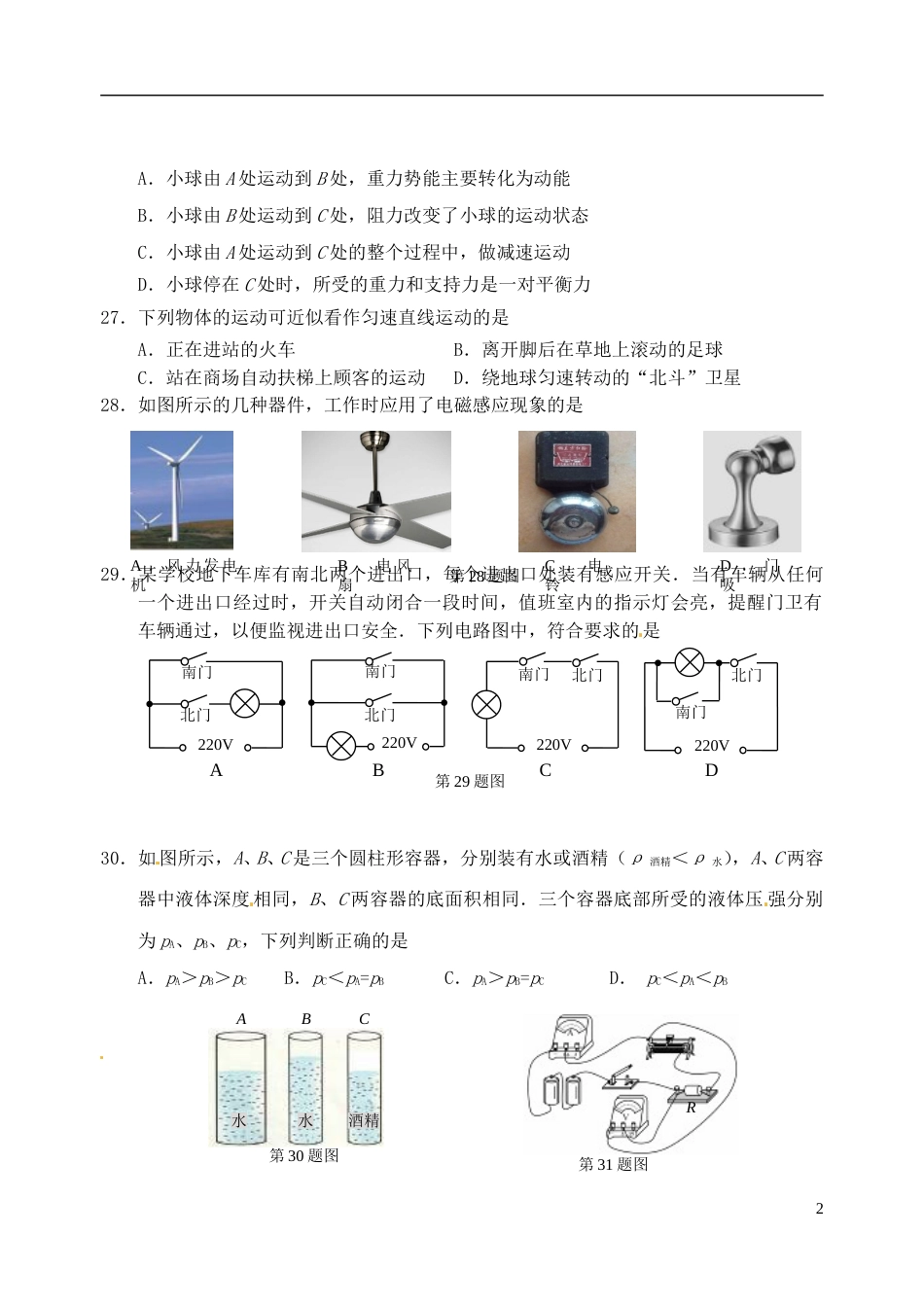 江苏省泰州市2015年中考物理真题试题（含扫描答案）.doc_第2页